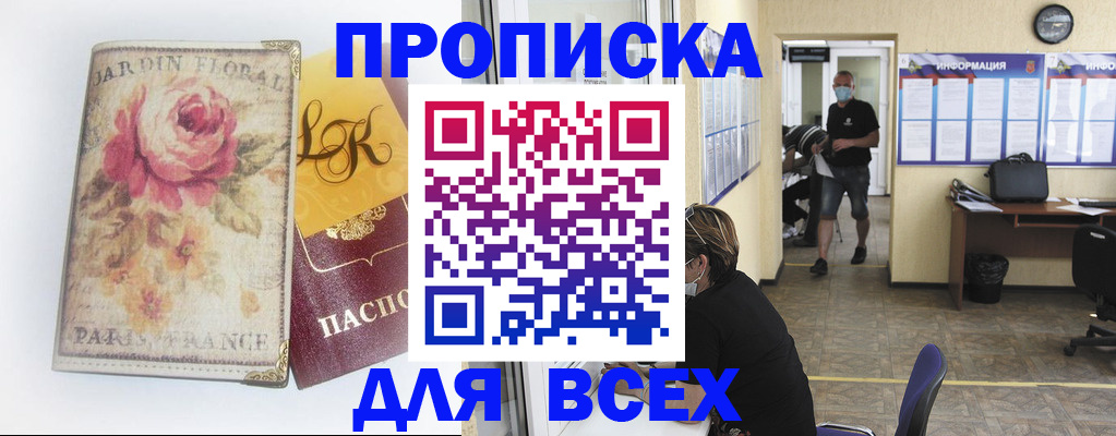 прописка для школы в Щёлкино