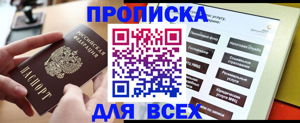 прописка для кредита в Щёлкино