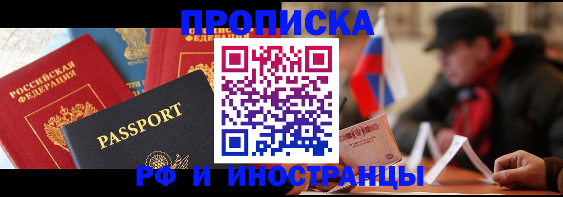 временная регистрация собственник в Щёлкино