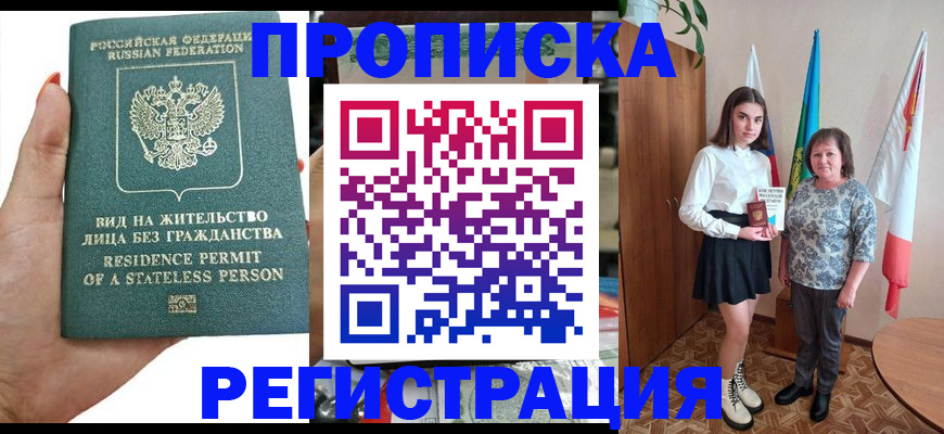 прописка для кредита в Щёлкино