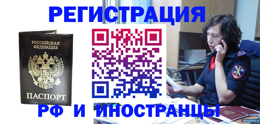 временная регистрация собственник в Щёлкино