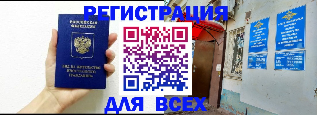 прописка законно в Щёлкино